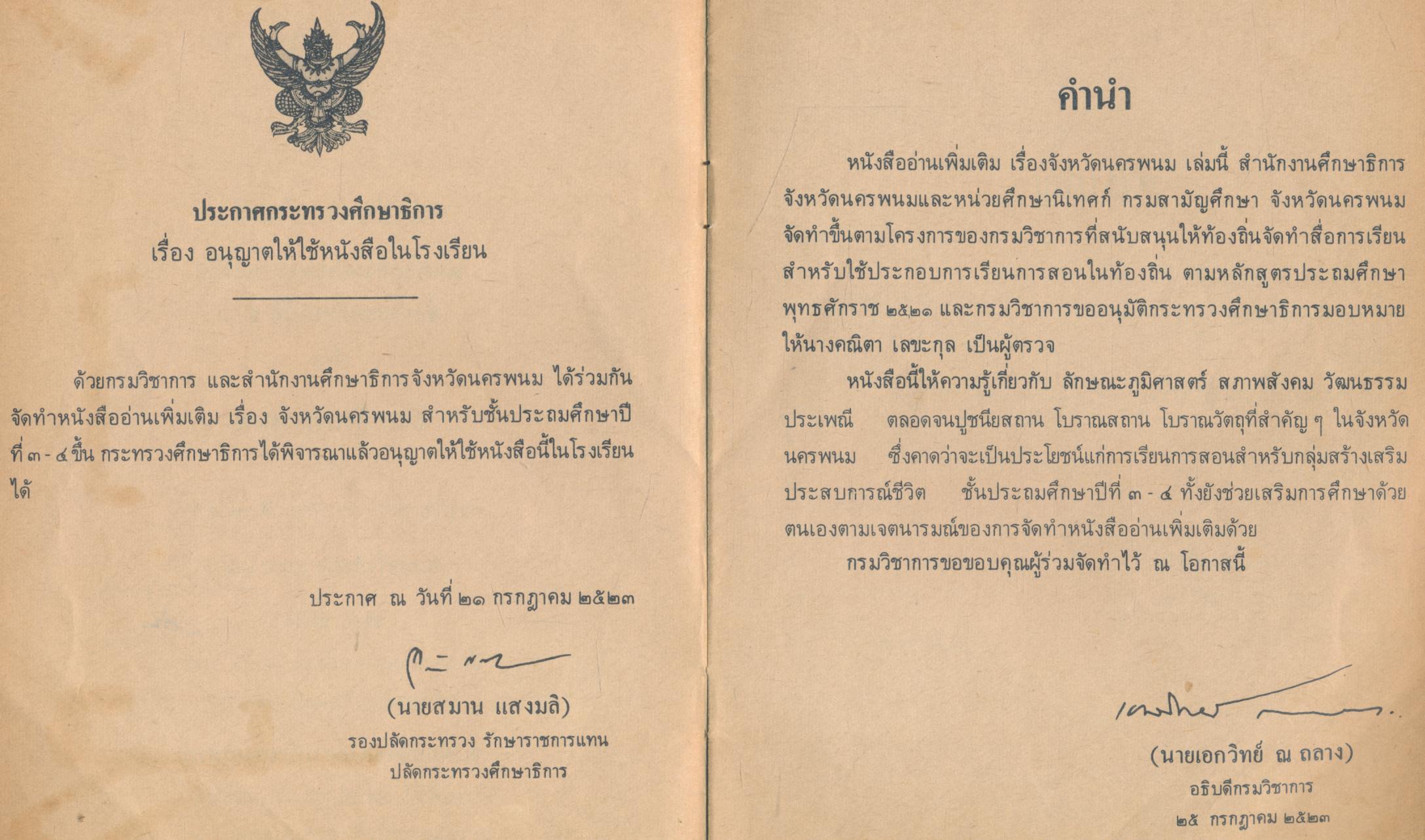 หนังสืออ่านเพิ่มเติมชุดสร้างเสริมประสบการณ์ชีวิต ชั้นประถมศึกษาปีที่ ๓-๔ จังหวัดนครพนม