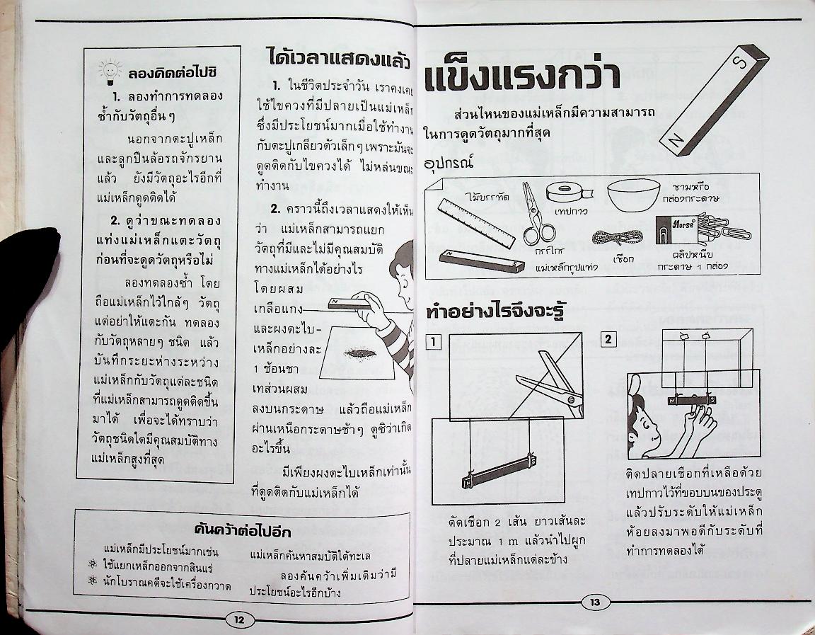 ปฏิบัติการแนวใหม่ โครงงานวิทยาศาสตร์