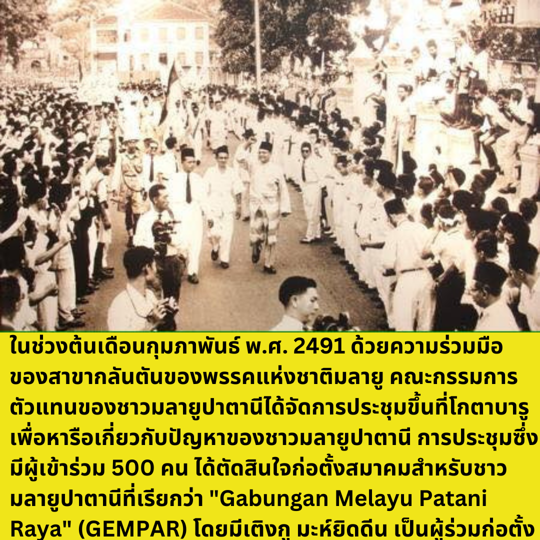 หนังสือ 'พยัคฆ์แห่งมาลายา: ชีวประวัติเติงกู มะห์หมูด มะห์ยิดดีน ผู้ต่อสู้เพื่อเอกราชของปาตานี'