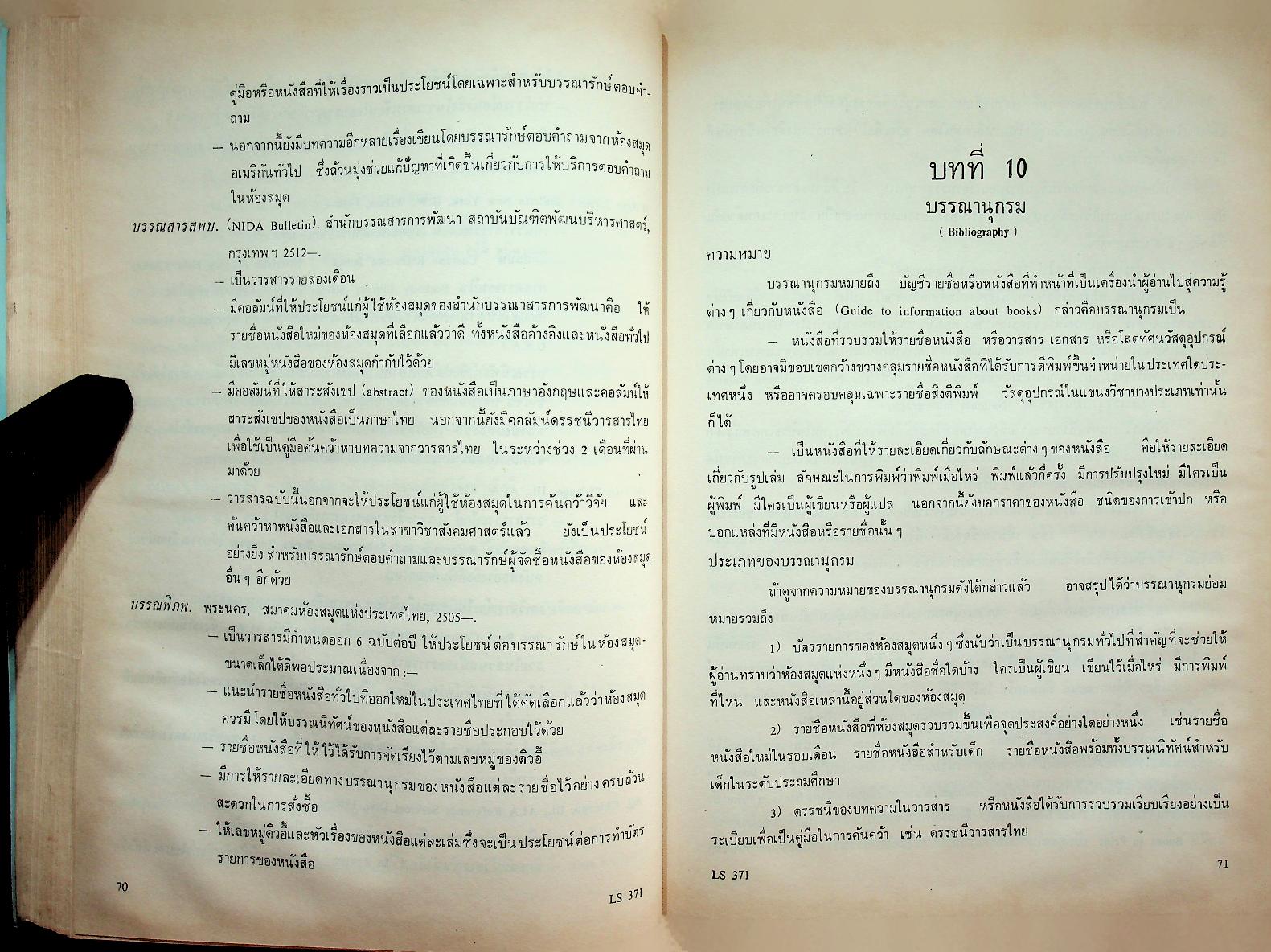 การบริการตอบคำถามเพื่อช่วยการค้นคว้า