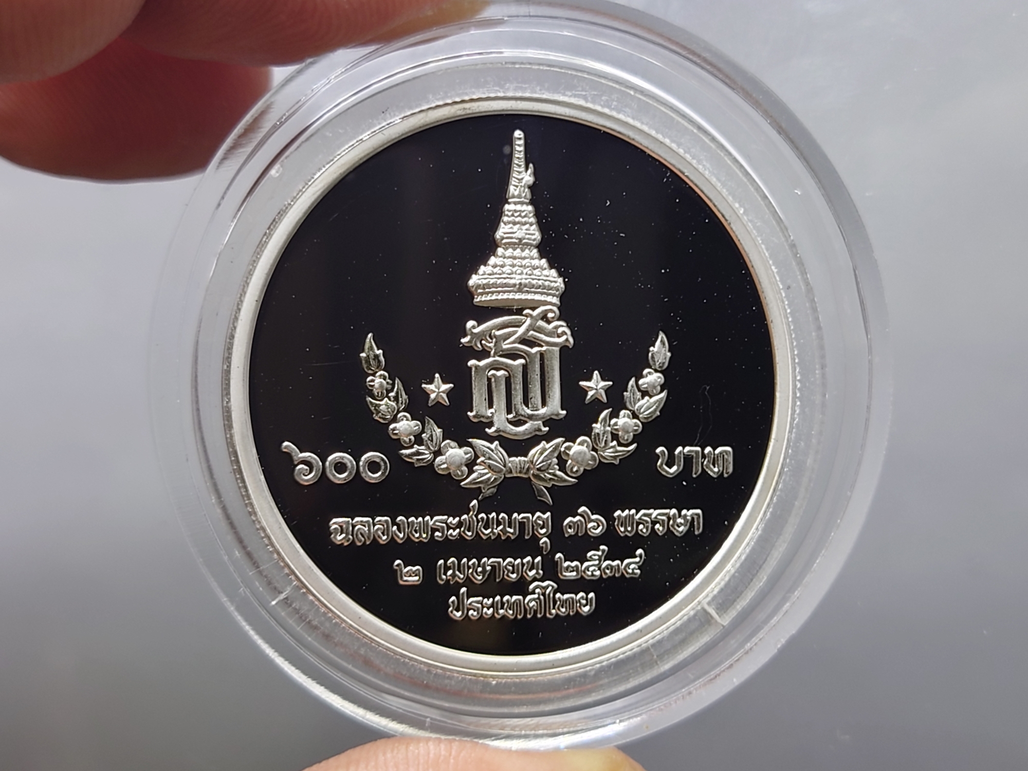 เหรียญเงินขัดเงา 600 บาท ที่ระลึก 36 พรรษา สมเด็จพระเทพรัตนราชสุดาๆ 2534 พร้อมกล่องหนัง สภาพสวย