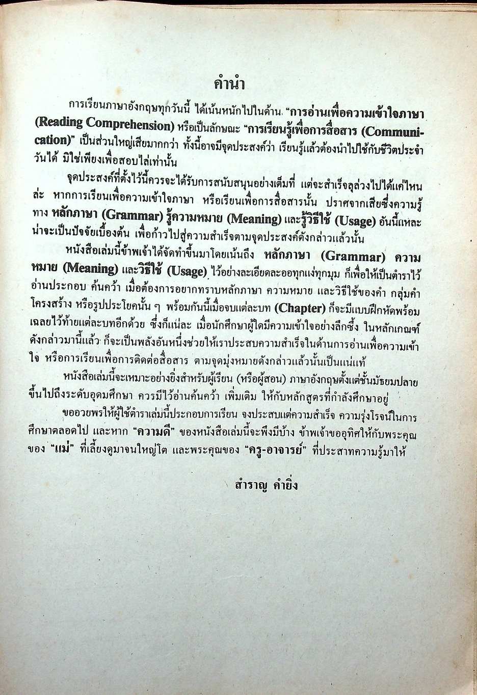 ADVANCED ENGLISH GRAMMAR FOR HIGH LEARNER