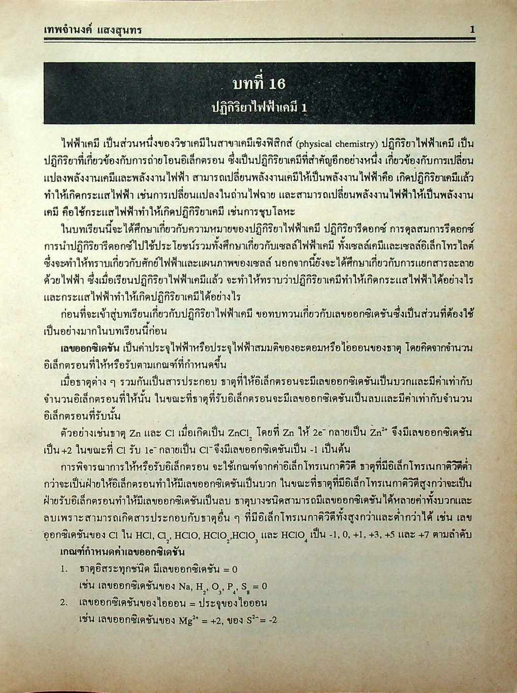 คู่มือ-เตรียมสอบ เคมี ม.6 เล่ม 6 ว 035