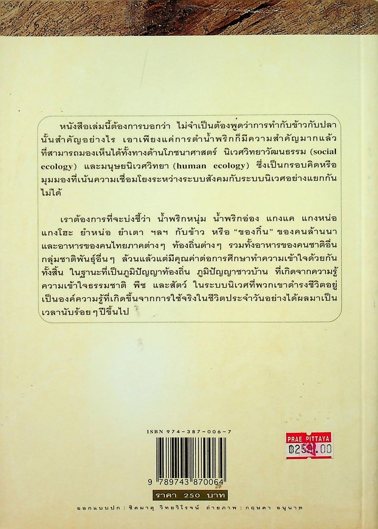 น้ำพริกล้านนา