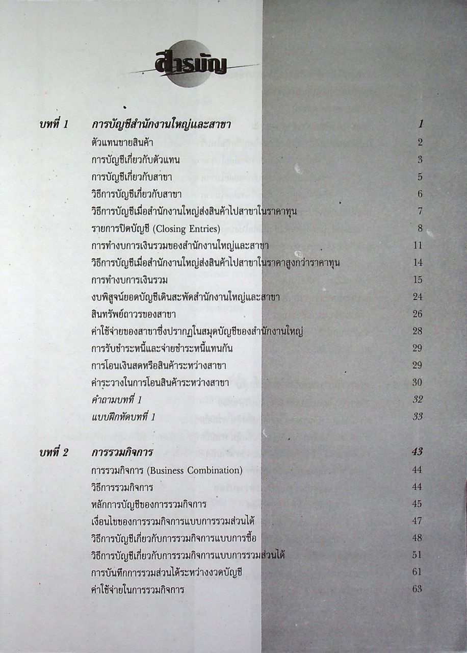 การบัญชีชั้นสูง 2