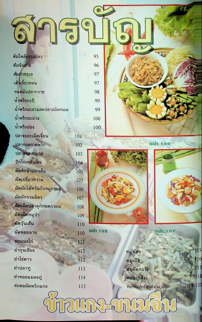 อาชีพแก้จน ข้าวแกง-ขนมจีน