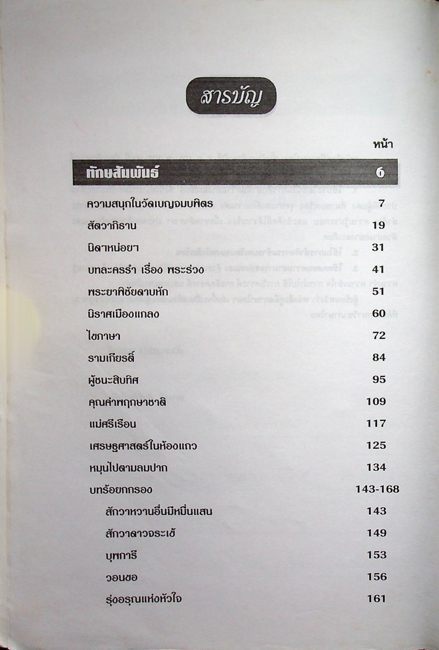 คู่มือภาษาไทย ชั้นมัธยมศึกษาปีที่ 1 ท 101, ท 102
