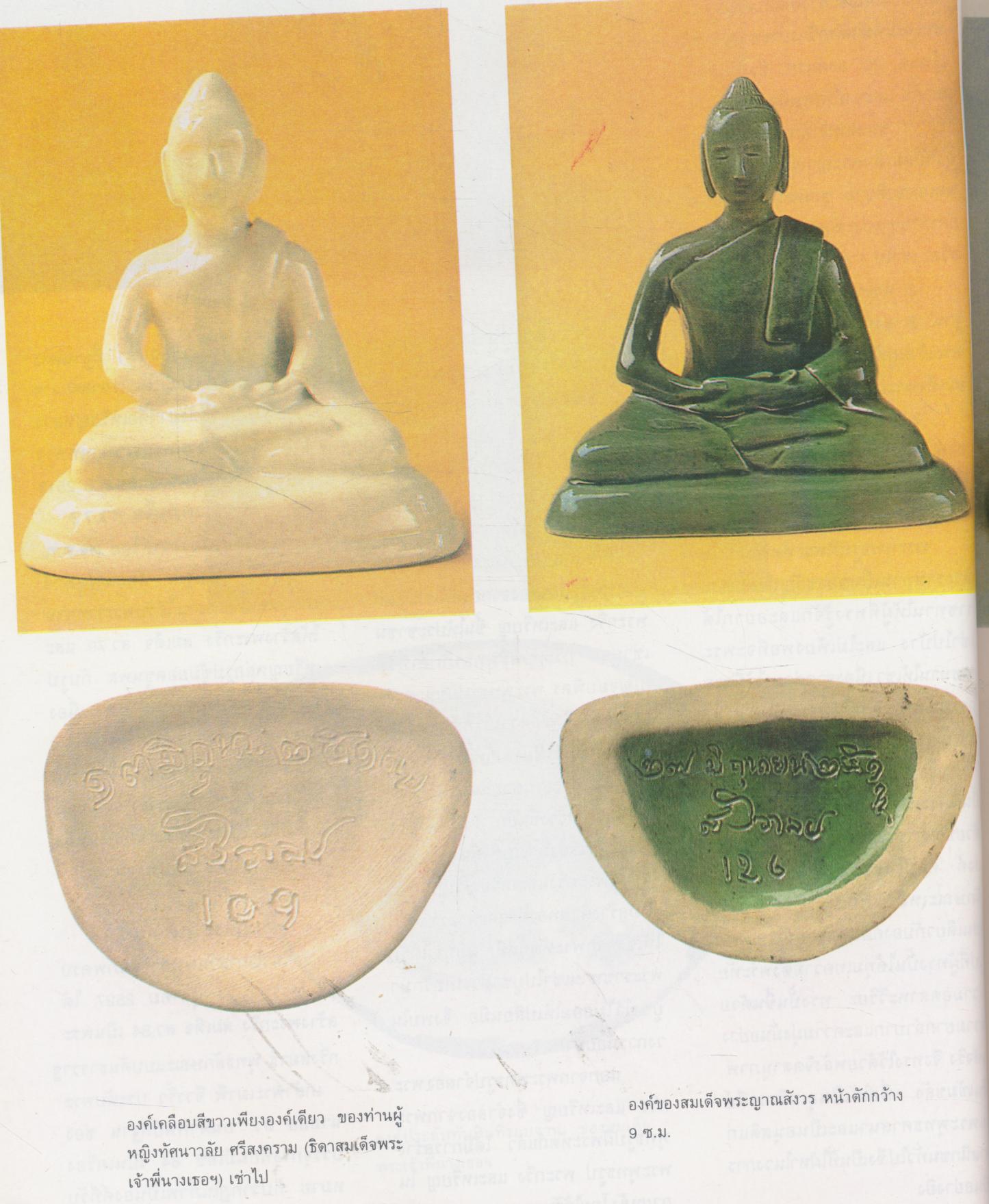 ศิลปะพระเครื่อง (ฉบับพิเศษรวมเล่ม 10-11-12)