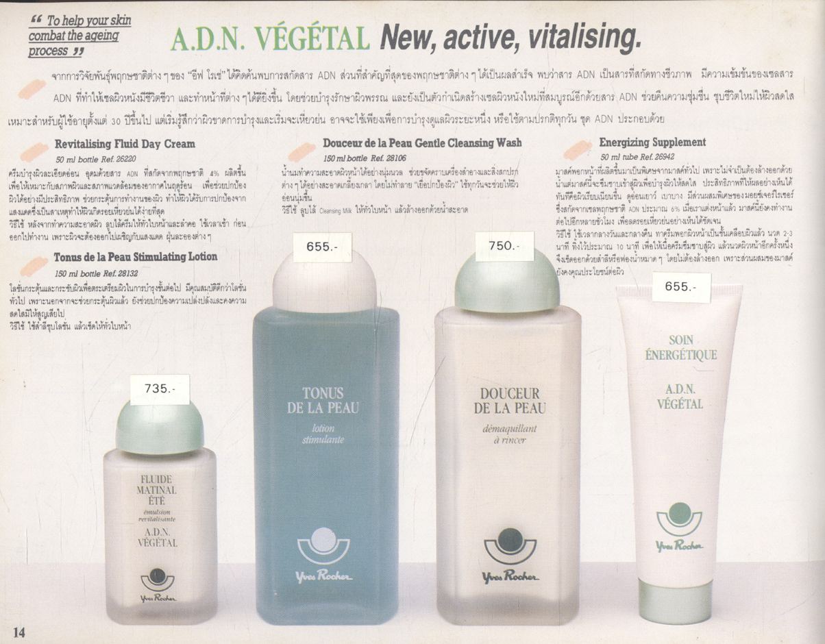 The Green Book of Beauty คู่มือความงาม เครื่องสำอางค์ อีฟโรเช่ จากประเทศฝรั่งเศส