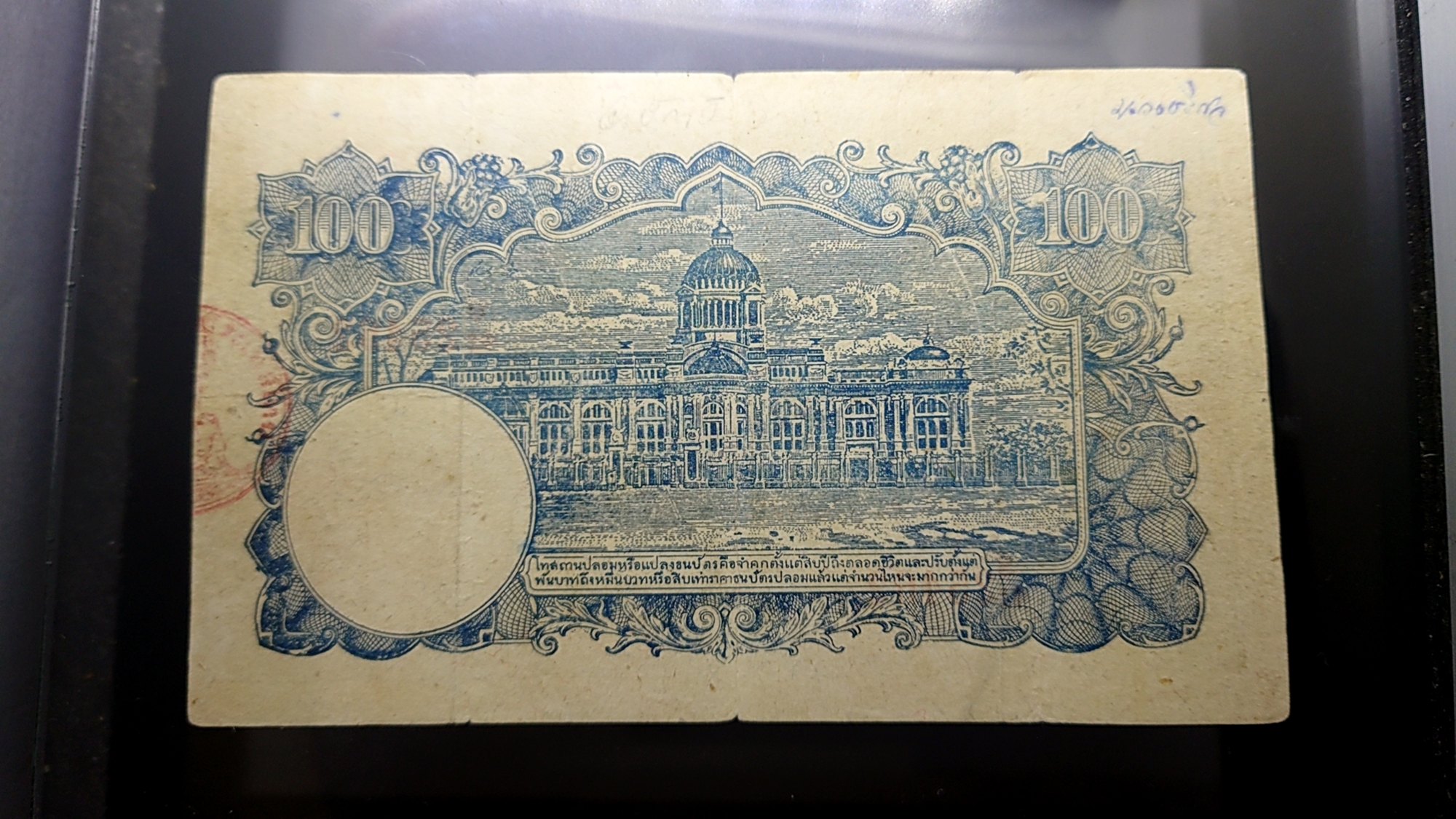 ธนบัตร 100 บาท แบบ 6 รุ่น 2 (โรงพิมพ์กรมอุทกศาสตร์ทหารเรือ) สมัยรัชกาลที่8 ปี2488 ผ่านใช้ หายาก