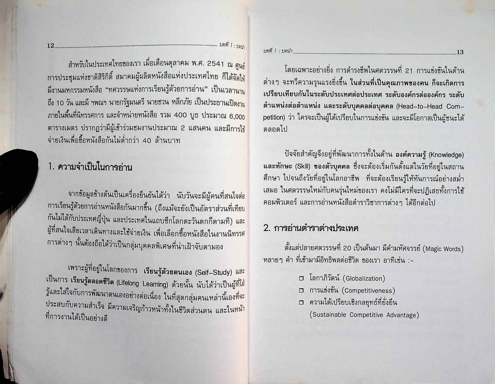 สุดยอดวิธีอ่านตำรา TEXT BOOK Speed Reading