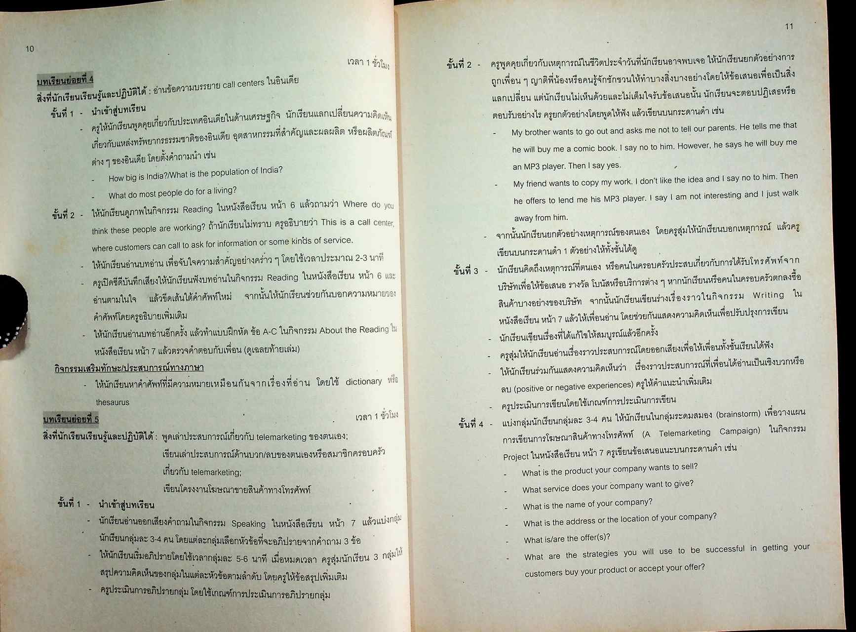 คู่มือครูรายวิชาพื้นฐานภาษาอังกฤษ My World 5 ชั้นมัธยมศึกษาปีที่ 5