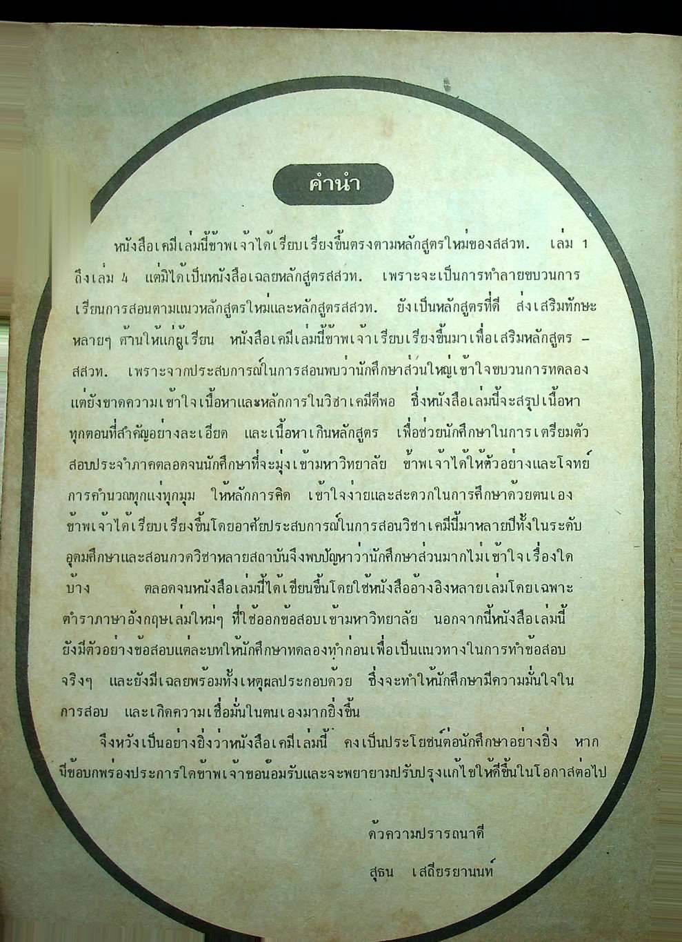 MODERN CHEMISTRY FOR ENTRANCE เล่ม 1-4