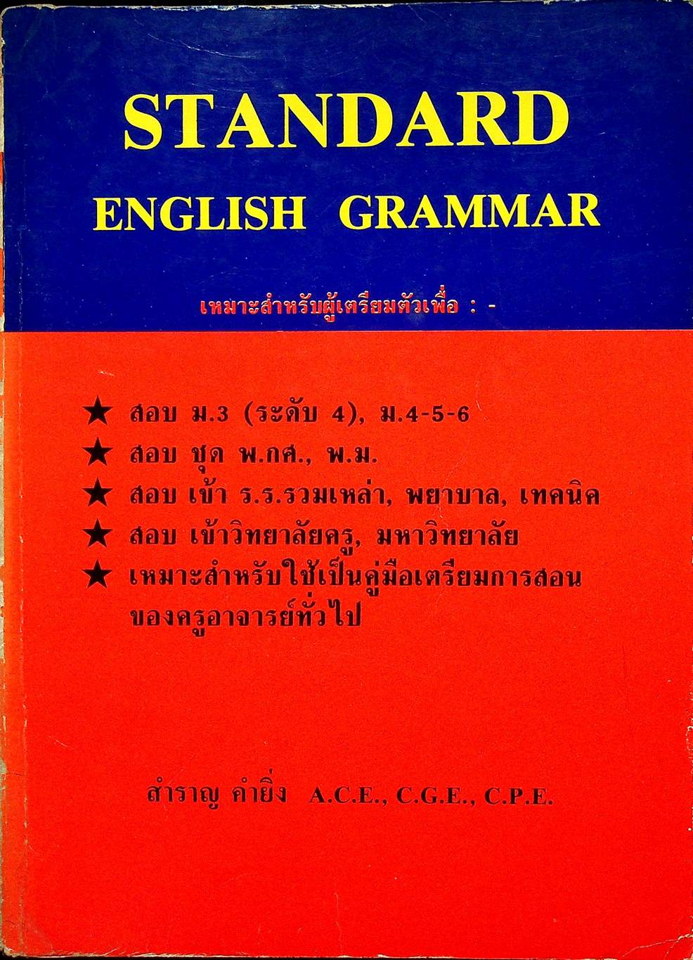 STANDARD ENGLISH GRAMMAR