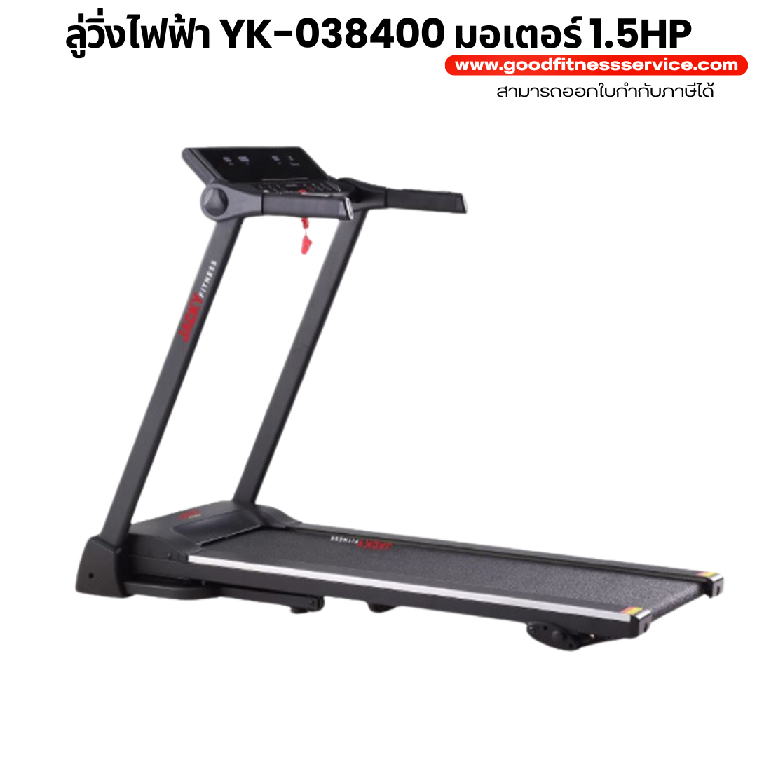 ลู่วิ่งไฟฟ้า YK-038400