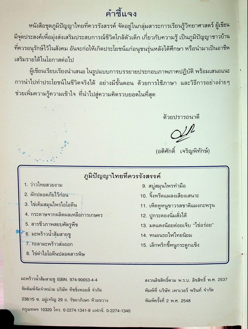 ภูมิปัญญาไทยที่ควรสร้างสรรค์ มะพร้าวน้ำส้มสายชู