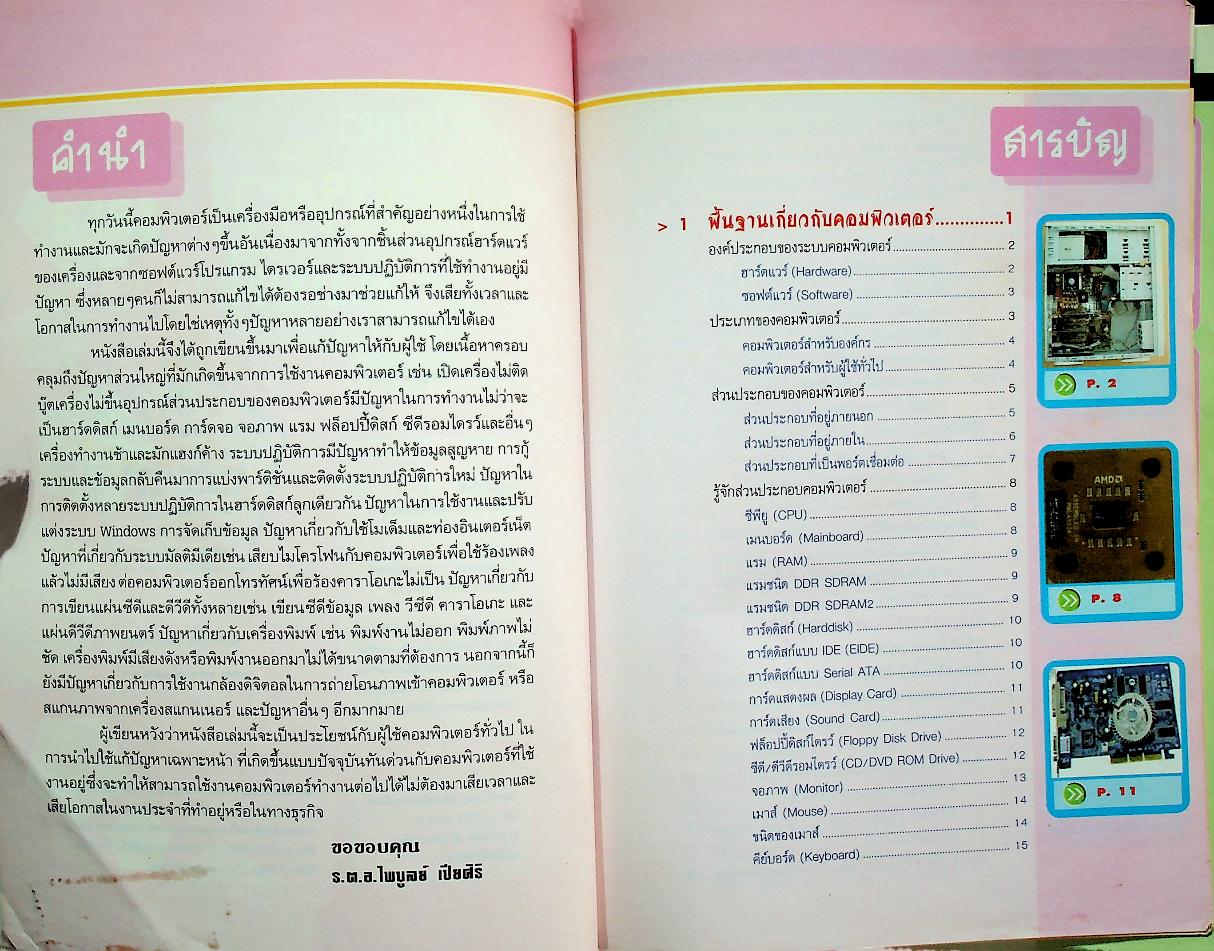 แก้ปัญหาคอมพิวเตอร์แบบมืออาชีพ