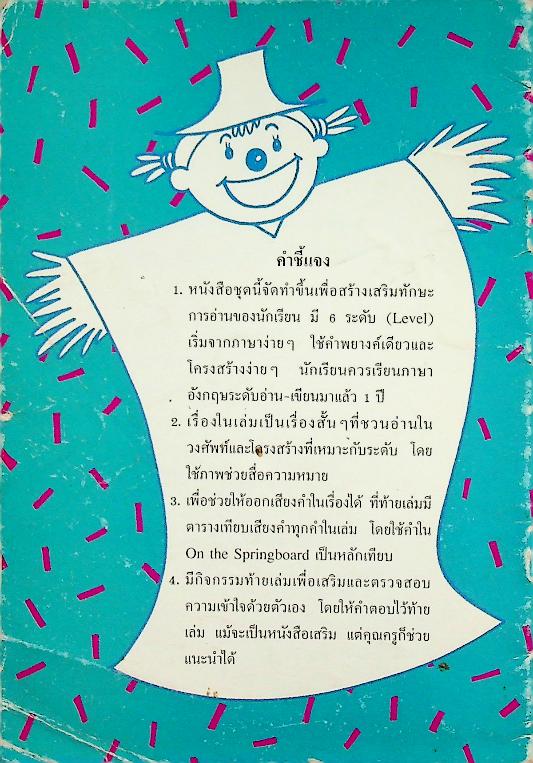 หนังสืออ่านเพิ่มเติมภาษาอังกฤษ ชั้นประถมศึกษาปีที่ 5 WHO AM I ?