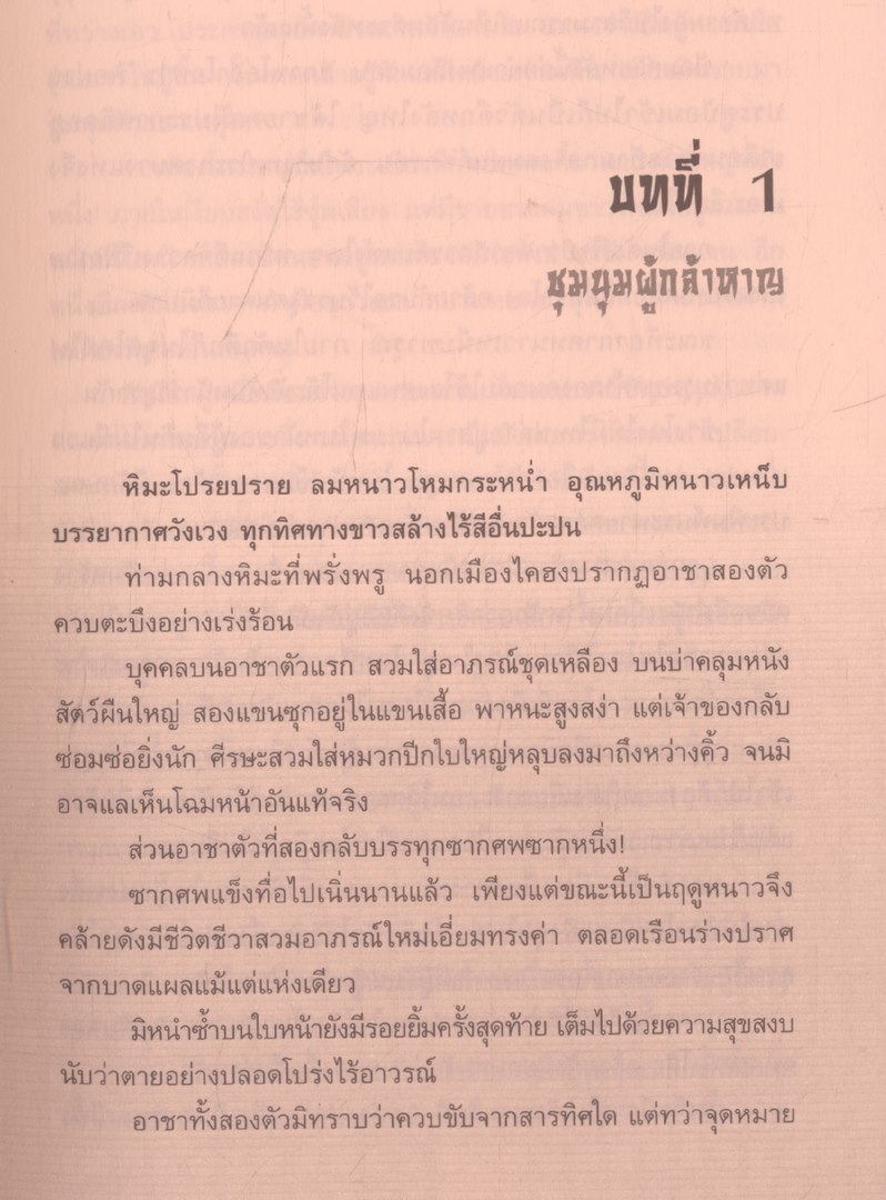 นวนิยายกำลังภายใน ราชายุทธจักร 4 เล่มจบ