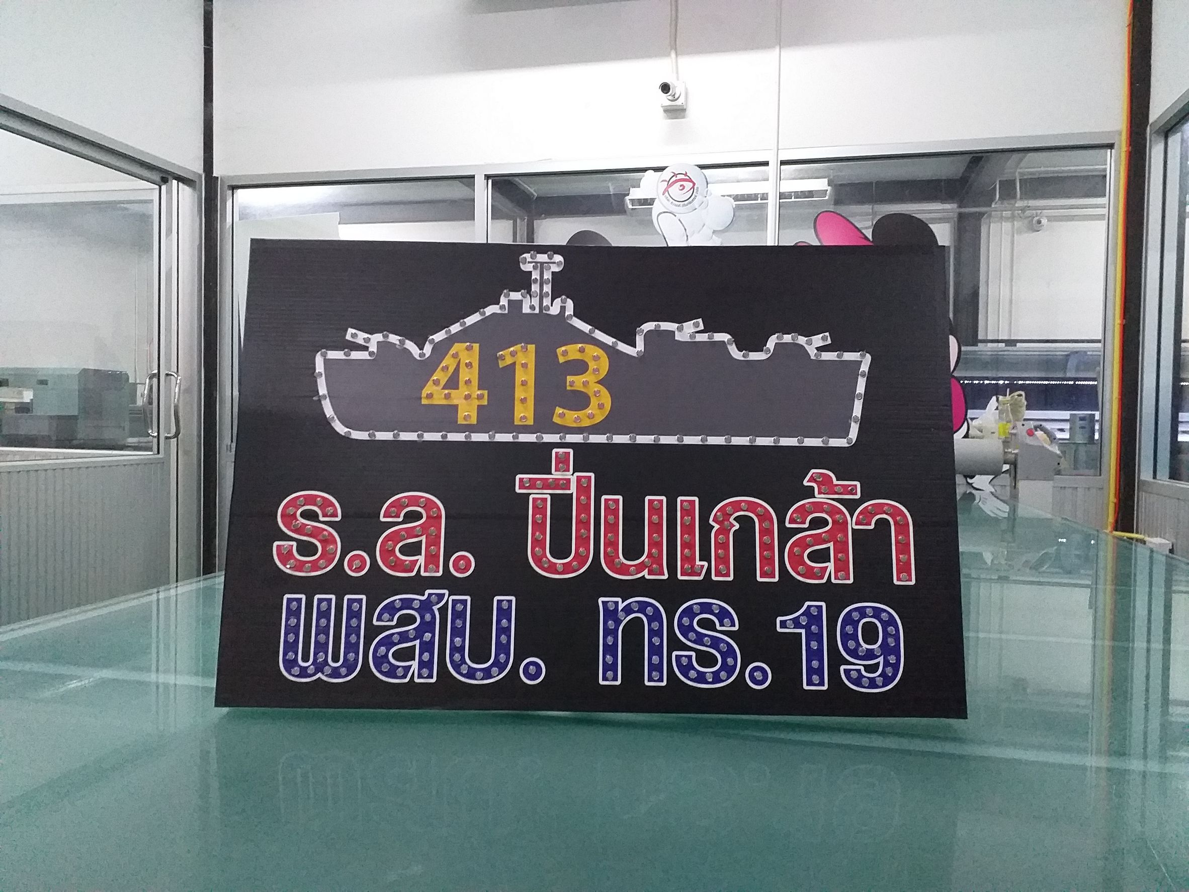 ป้ายไฟเชียร์ งานร.ล.ปิ่นเกล้า