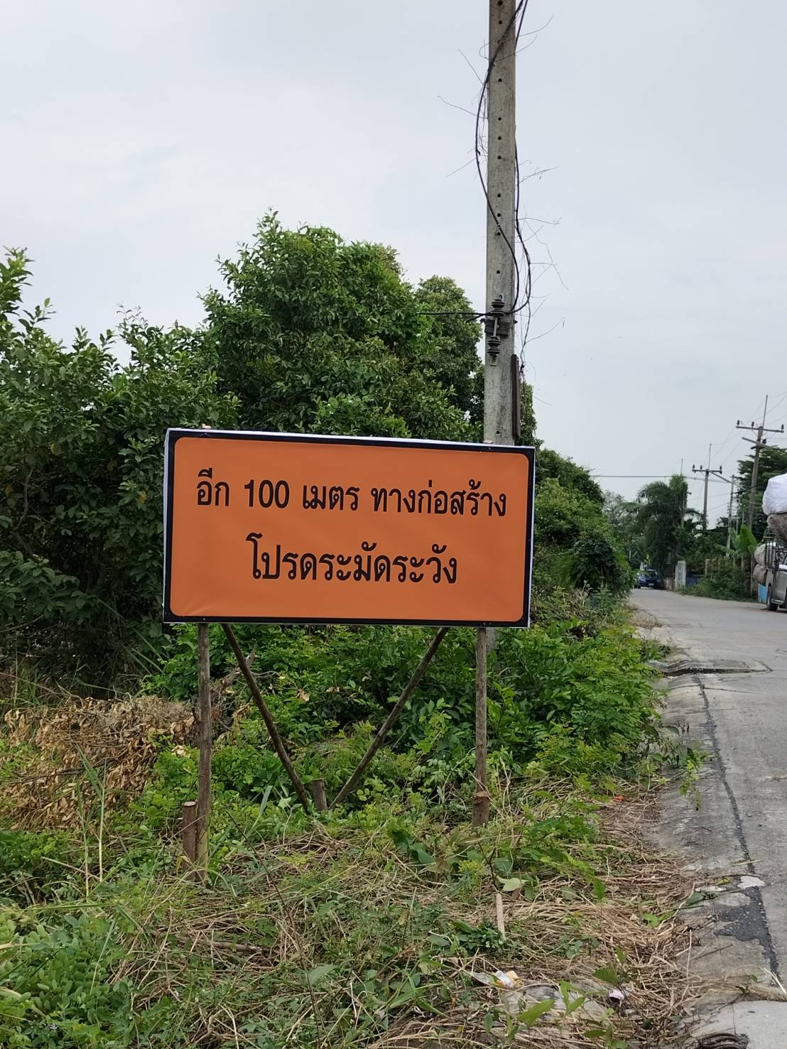 ป้ายไวนิลปักโครงไม้ งานเขตก่อสร้าง โปรดระมัดระวัง