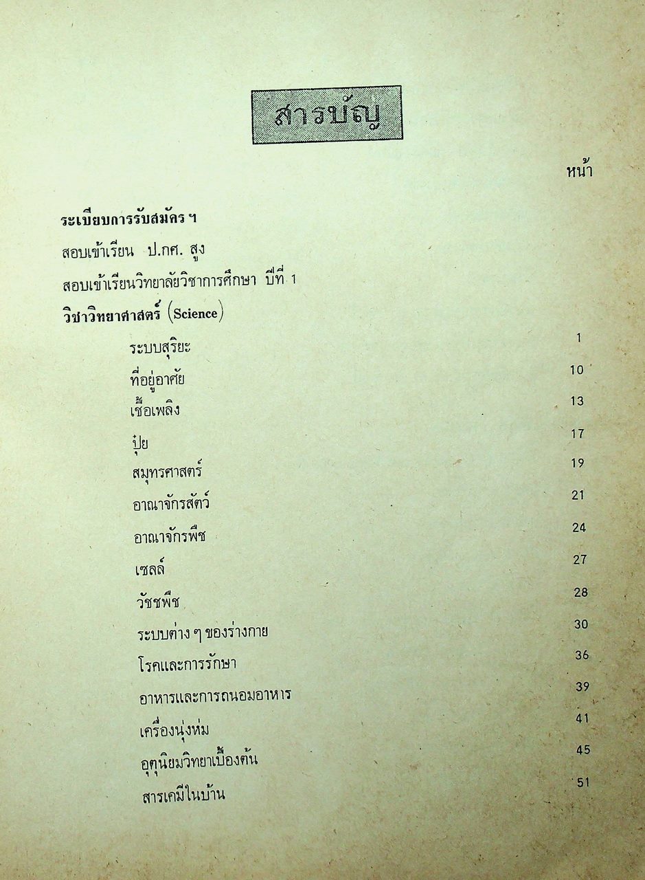 คู่มือสอบเข้า ป.กศ.สูง ทั่วประเทศ ฉบับสอบเข้า กศ.บ.ปีที่ 1
