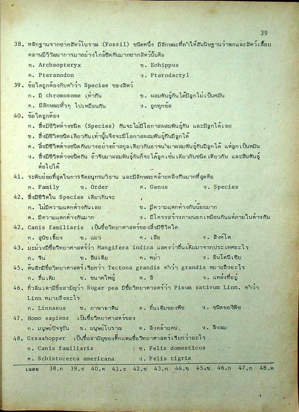 คู่มือ ชีววิทยา ม.4 เล่ม 2 ว 042