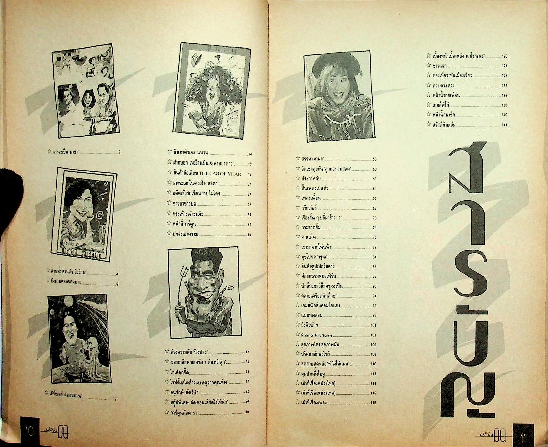 ปลื้มมินิ ปีที่ 1 ฉบับที่ 8 ตุลาคม 2534