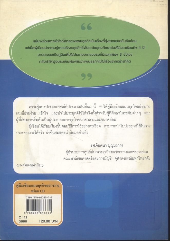 คู่มือเขียนแผนธุรกิจอย่างง่าย สำหรับผู้ประกอบการหน้าใหม่