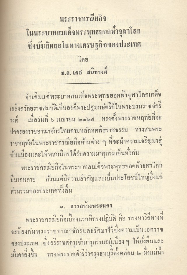 เนื่องใน วันเฉลิมพระชนมายุครบ ๓ รอบ ๑๒ สิงหาคม พระพุทธศักราช ๒๕๑๑