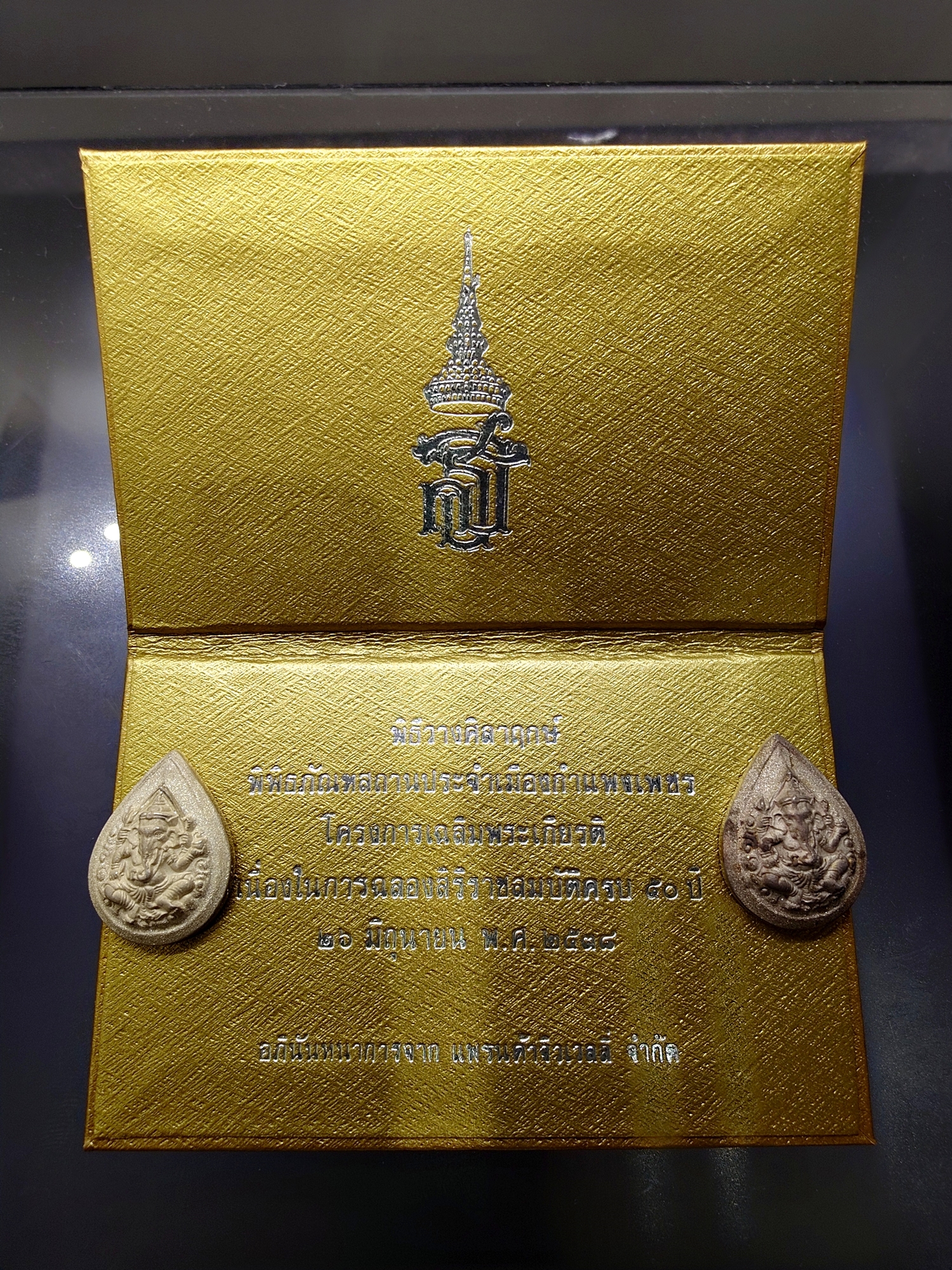 เหรียญพระพิฆเนศวร ญสส รุ่นกาญจนาภิเษก พิมพ์เล็ก เนื้อเงิน และเนื้อทองทิพย์ วัดบวรนิเวศวิหาร พ.ศ.2538 พร้อมกล่องชุดทองคำ