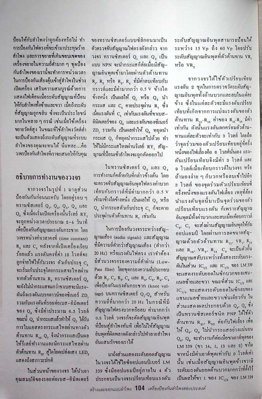 สร้างและออกแบบลำโพงไฮ-ไฟ Hi-Fi SPEAKER DESIGN & PROJECTS