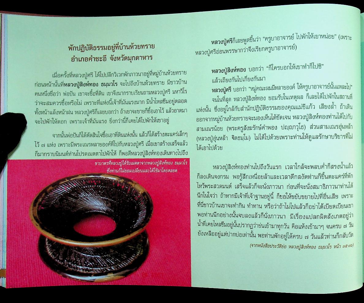มหาวีโรวาท ที่ระลึกในงานพระราชทานเพลิงสรีระสังขาร พระเทพวิสุทธิมงคล (หลวงปู่ศรี มหาวีโร)