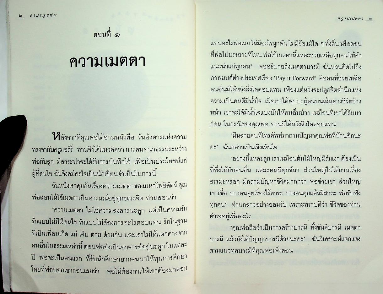 บันทึกสนทนาธรรม : ตามรอยพ่อ