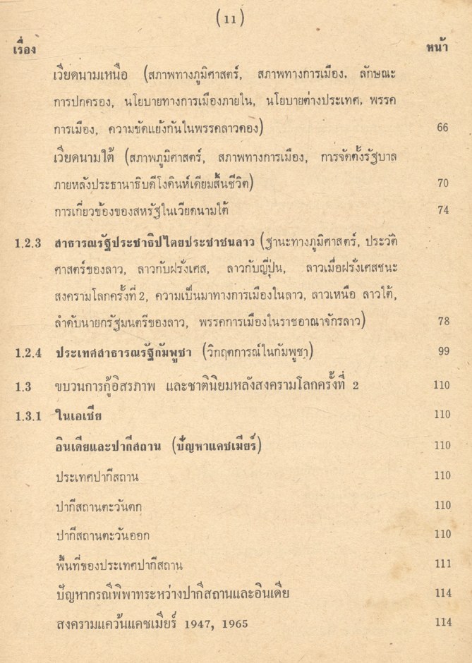 เหตุการณ์ปัจจุบันของโลก