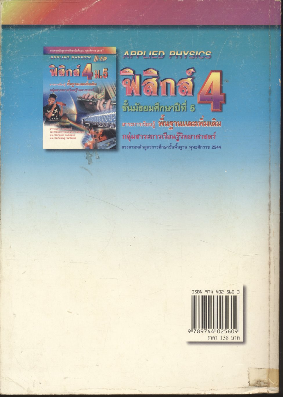 ฟิสิกส์ 4 ม.5 สาระการเรียนรู้พื้นฐานและเพิ่มเติม กลุ่มสาระการเรียนรู้วิทยาศาสตร์