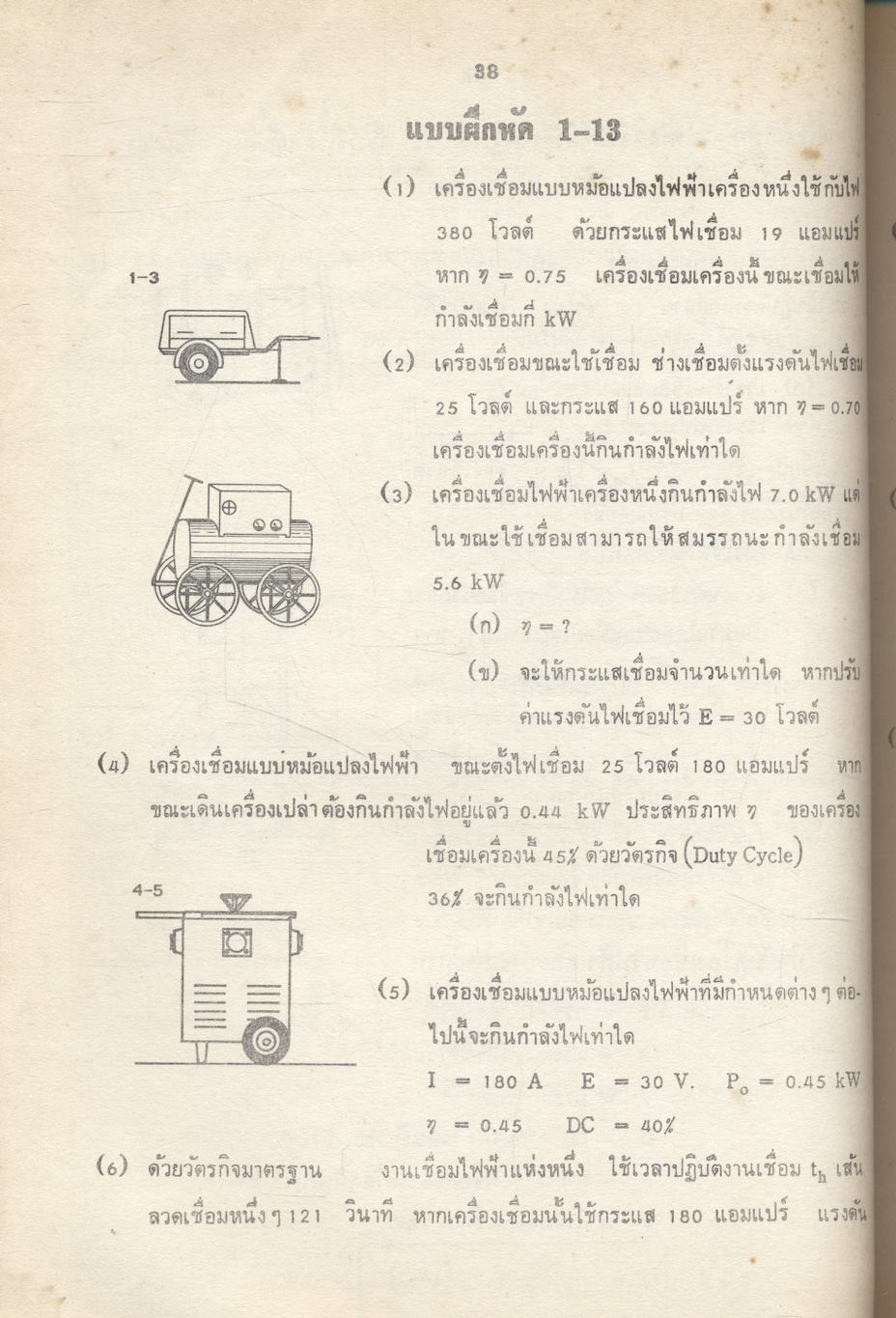 อนุกรมคณิตศาสตร์ช่าง 3 คณิตศาสตร์ช่าง (ช่างเชื่อม ช่างหล่อ ช่างท่อ ช่างโลหะแผ่น ช่างเหล็กสร้าง)