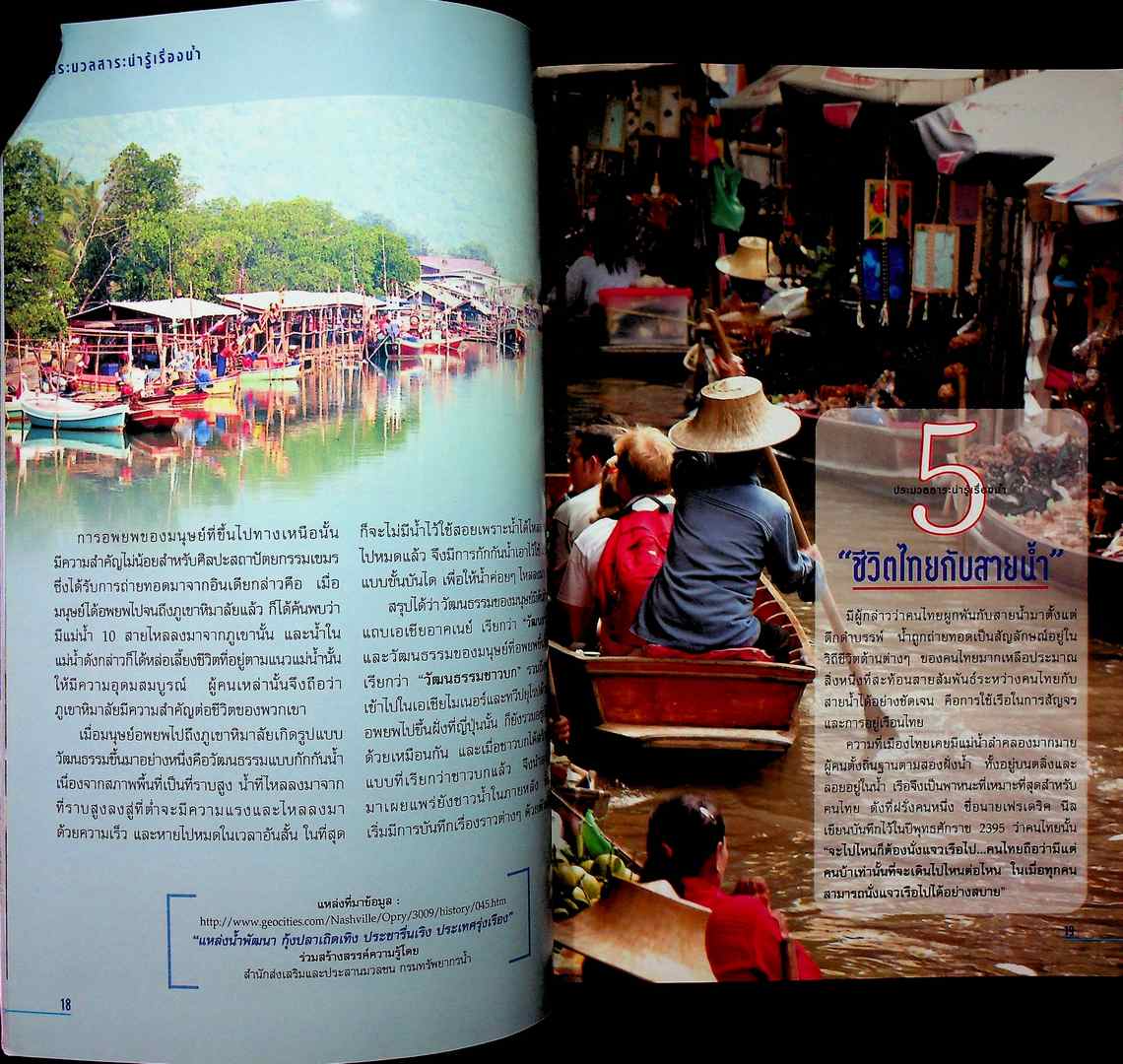 ประมวลสาระน่ารู้เรื่องน้ำ