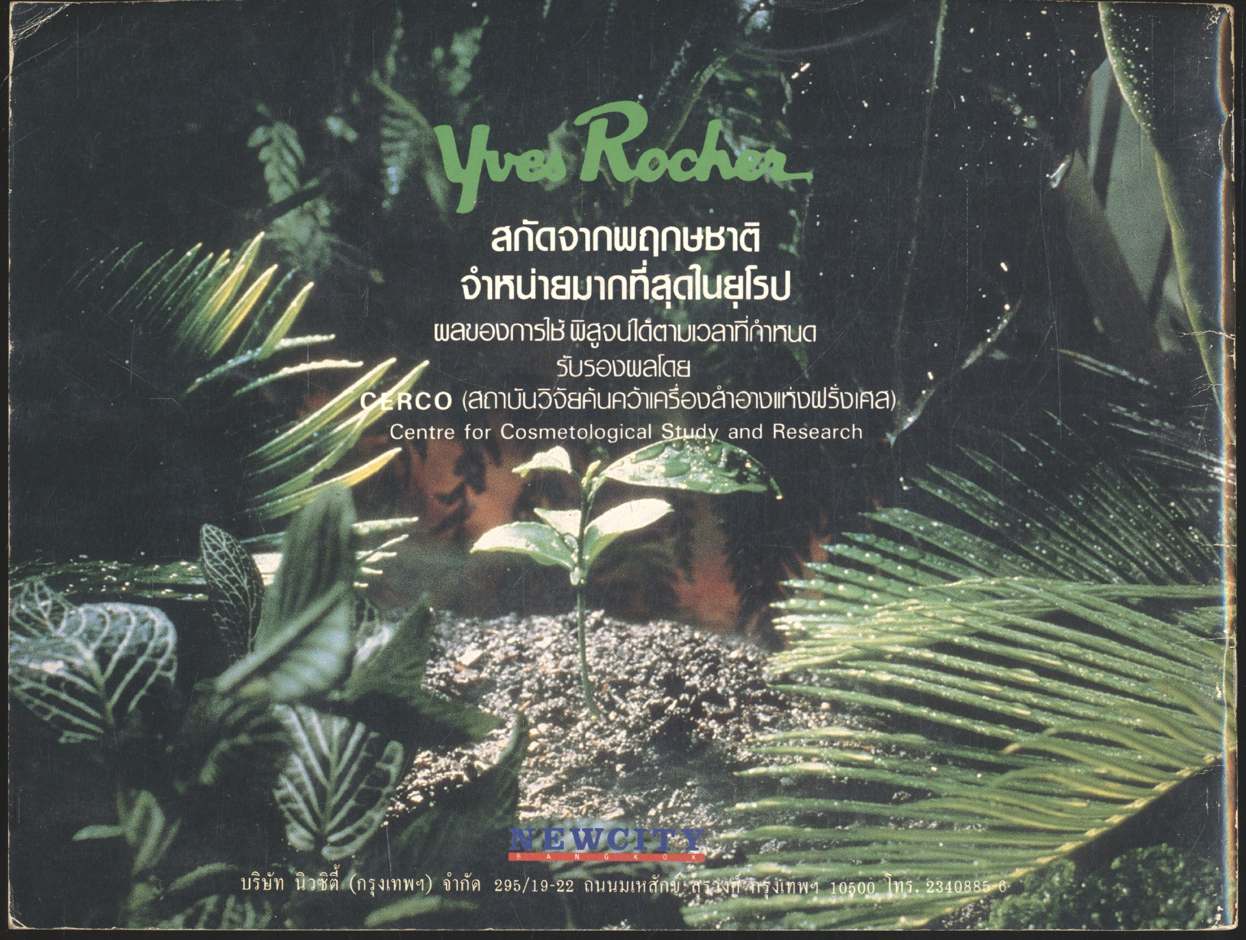The Green Book of Beauty คู่มือความงาม เครื่องสำอางค์ อีฟโรเช่ จากประเทศฝรั่งเศส