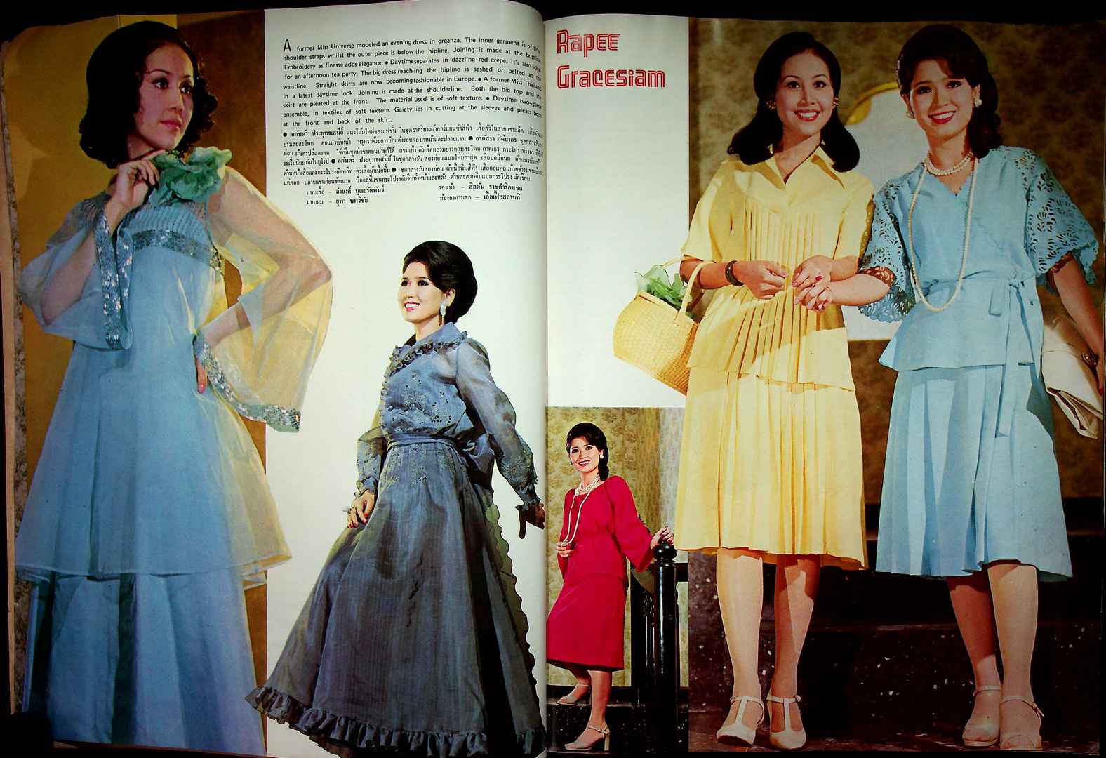 THAI FASHION แฟชั่น INTERNATIONAL ฉบับที่ 17 พ.ศ 2519