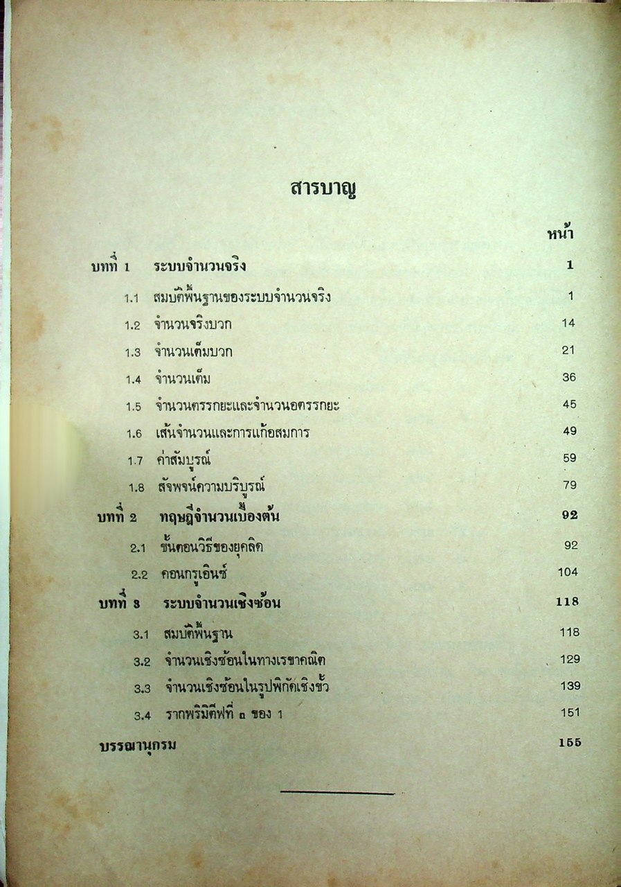 ระบบจำนวน