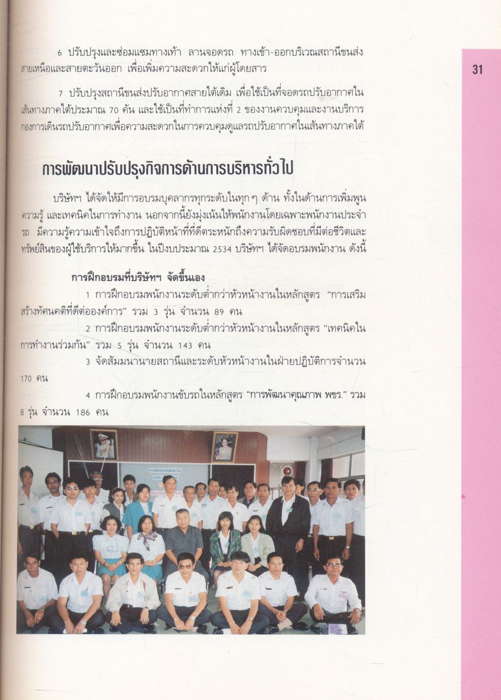 หนังสือที่ระลึก ครบรอบ 62 ปี แห่งวันสถาปนา บริษัทขนส่ง จำกัด