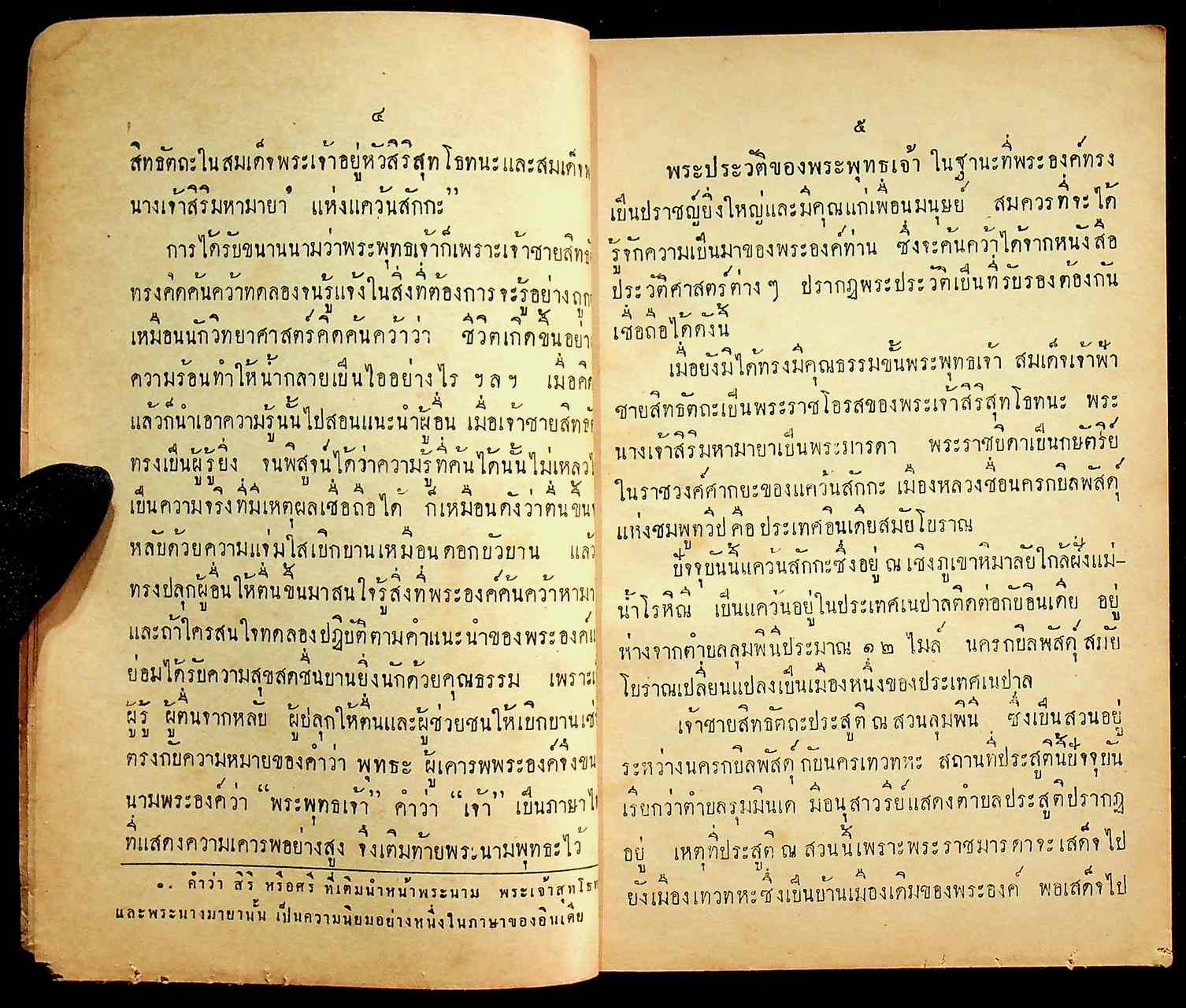 แบบเรียนสังคมศึกษา วิชาศีลธรรม ประโยคประถมศึกษาตอนปลาย ของ กระทรวงศึกษาธิการ