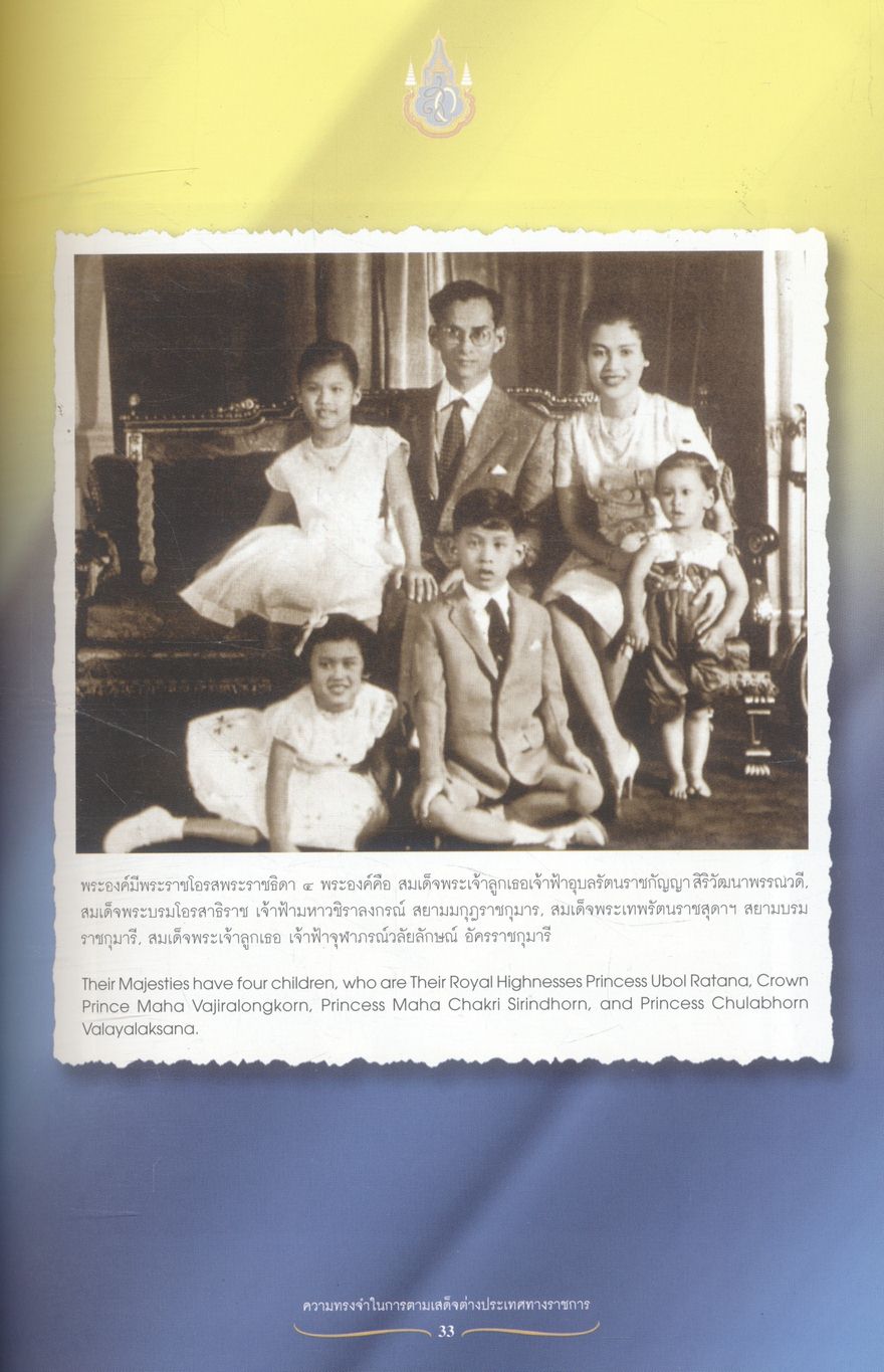 ความทรงจำในการตามเสด็จต่างประเทศทางราชการ พระราชนิพนธ์ สมเด็จพระนางเจ้าฯ พระบรมราชินีนาถ