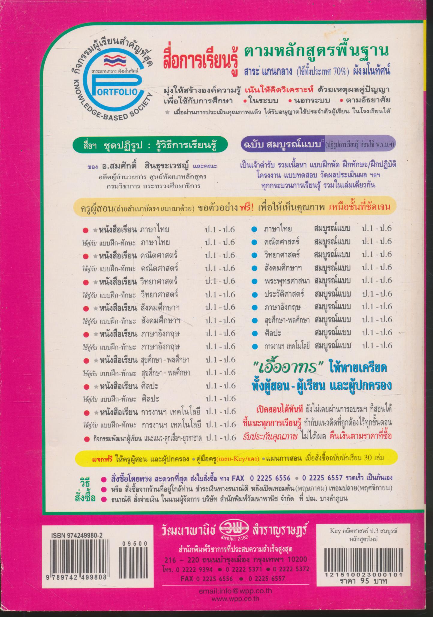 คู่มือครู-เฉลย สื่อการเรียนรู้ คณิตศาสตร์ สมบูรณ์แบบ ป.3 ชั้นประถมศึกษาปีที่ 3