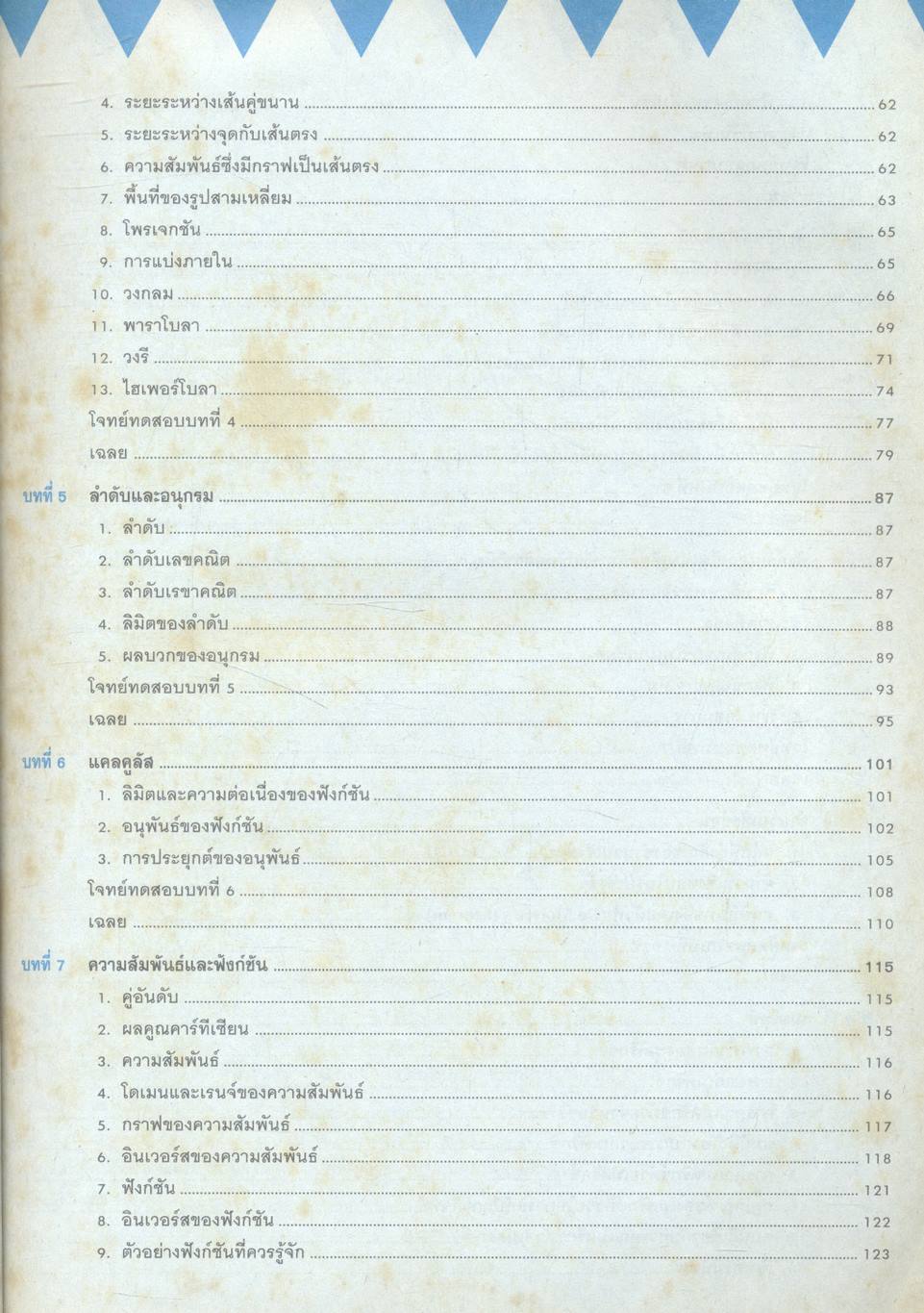 เตรียมสอบเข้ามหา'ลัย ระบบใหม่ วิชา คณิตศาสตร์ 1