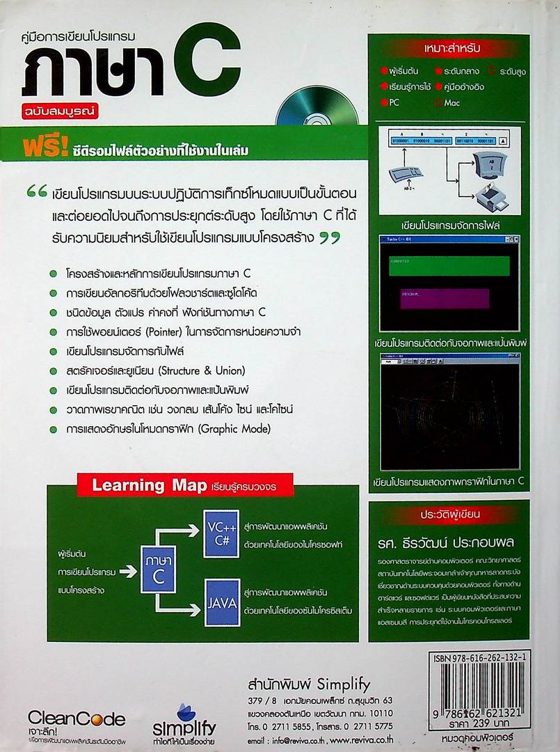 คู่มือการเขียนโปรแกรม ภาษา c ฉบับสมบูรณ์