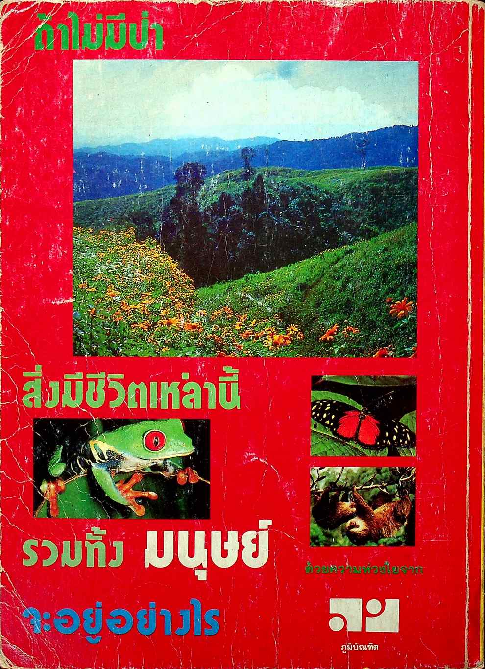 คู่มือ-เตรียมสอบ เคมี ม.5 เล่ม 3 ว 032