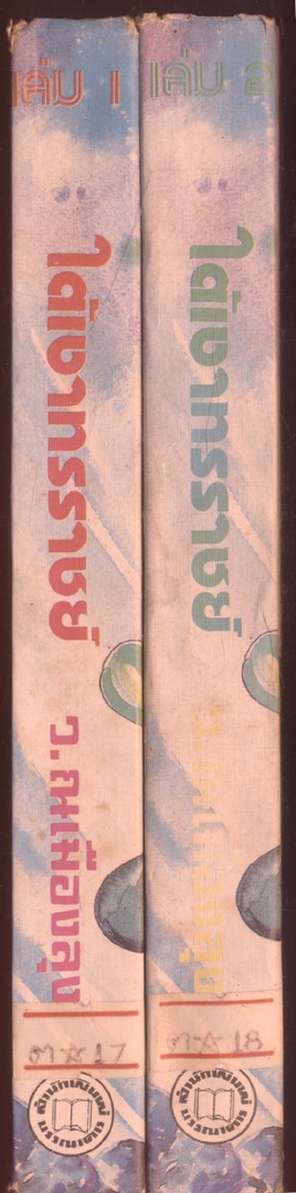 นวนิยายกำลังภายใน ใต้เงาทรราชย์ 2 เล่มจบ