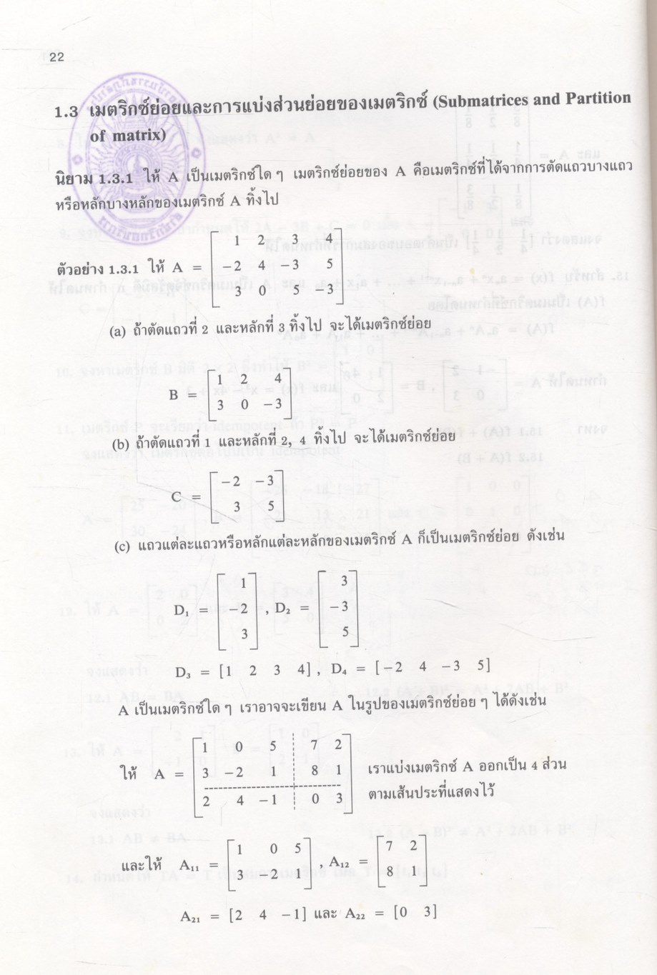 พีชคณิตเชิงเส้น